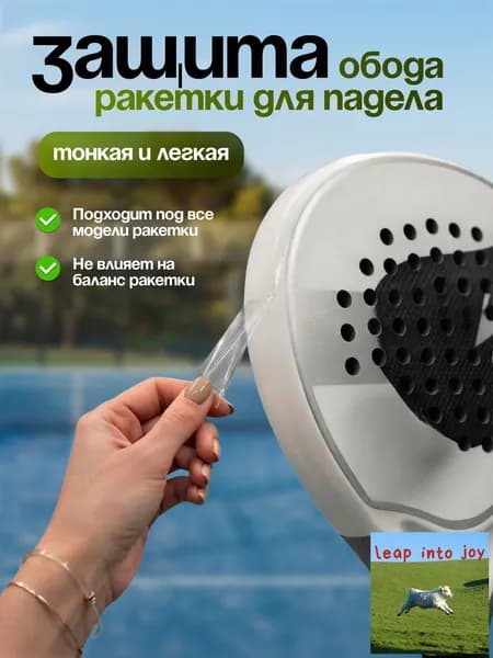 Ракетка для падел тенниса