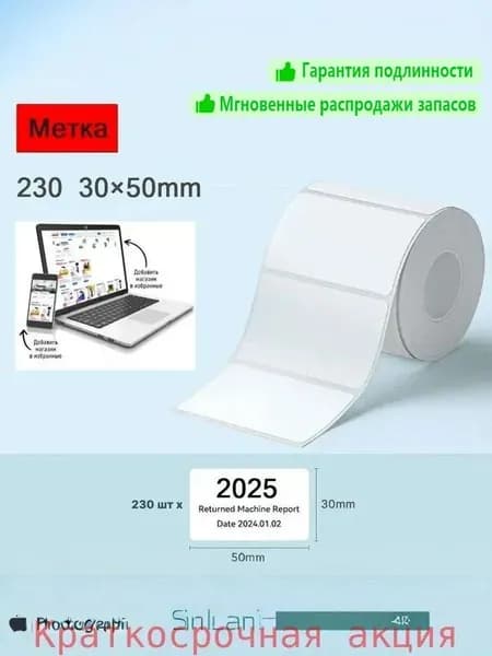 Этикетка, 230 шт.