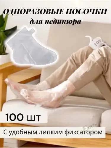 Носки для парафинотерапии