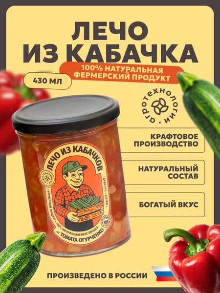 Закуска Лечо из кабачков "Дядя Рус"