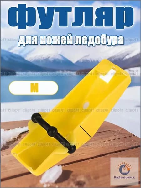 Детали для ледобура