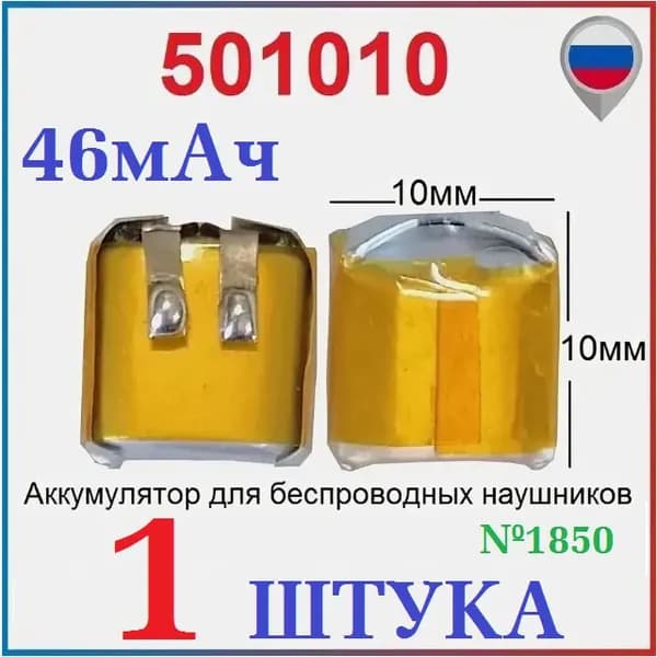 Мобильный телефон -1шт Аккумулятор 501010 Li-Pol (5х10х10) на 46mah, 3.7v. 2 контакта (для беспроводных наушников TWS), малиновый