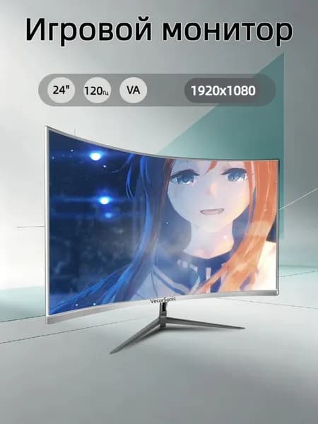 VecorSonic 23.8" Монитор 120герц, FULL-HD (24cun 1k 120Hz QB-KX36), VA, 1920x1080 Full HD, 120 Гц, Изогнутый экран, белый