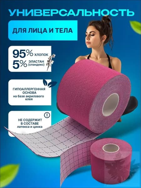 Атлетическая лента 5см Х 500 см