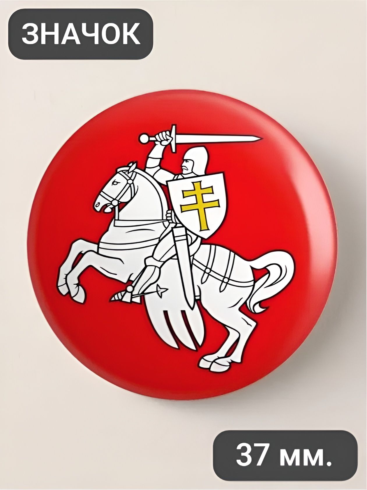 Беларусь, герб 1991-1995 / значок 37мм.