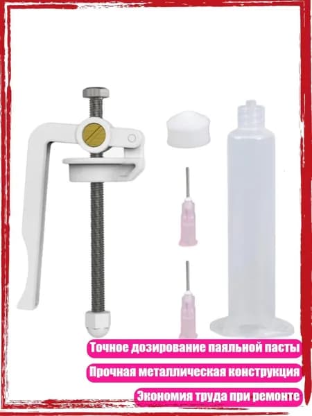 Поршневой дозатор для паяльной пасты, подходящий для различных шприцов, Белый