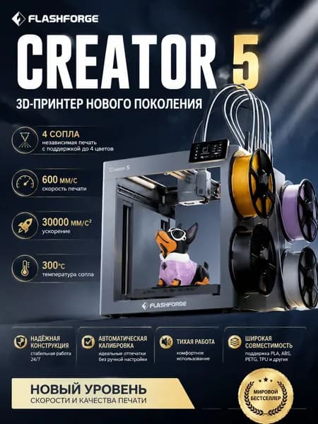 принтер FlashForge Creator 5 C5
