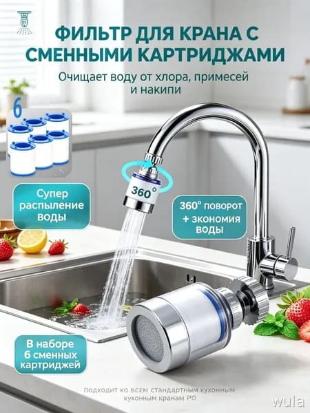 Фильтр для воды для кухни дачи водосберегающий и сменные картриджи