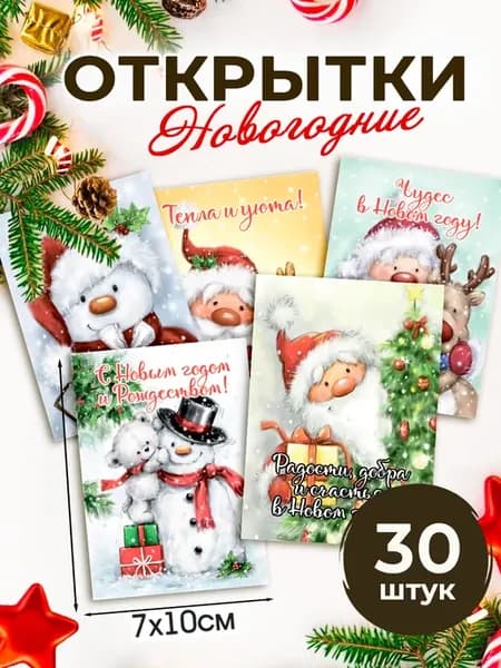 Открытки для нового года Смешные