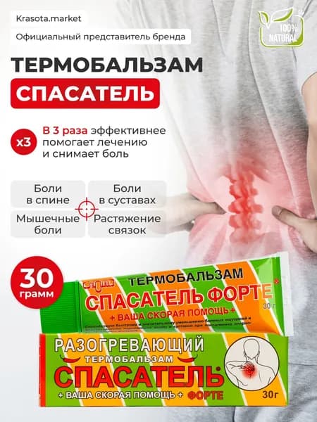 Разогревающий термобальзам СПАСАТЕЛЬ ФОРТЕ, мазь для суставов при травмах и растяжении 30 г