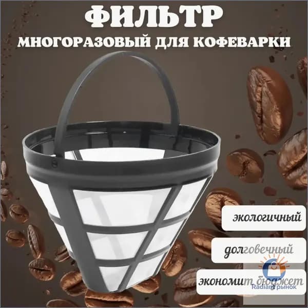 Фильтр для кофе №4, 1 шт
