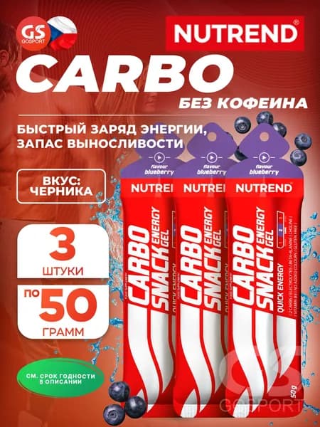 Энергетический гель питьевой NUTREND Carbosnack саше 3 шт x 50 г, Черника