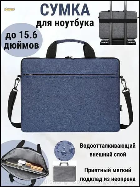 Качественная сумка для ноутбука