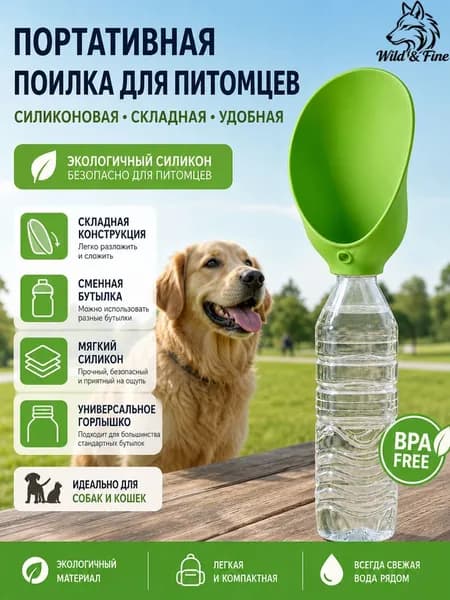 Дорожная поилка для собак и кошек,удобно брать на прогулку, в поездку и на природу