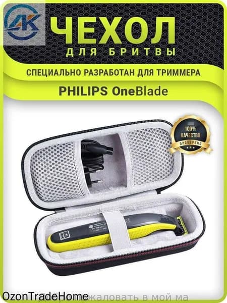Чехол - футляр сумка для бритвы мужского триммера / бритвы Philips OneBlade Филипс