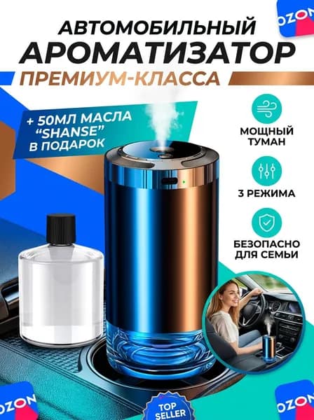 Очиститель воздуха автомобильный, арт. Автомобильный ароматизатор с увлажнением, 3 режима, пластиковый корпус, аромат Встреча, со звёздным небом и LED-подсветкой, 5 Вт