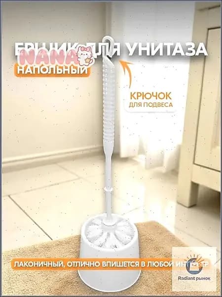 Ершик для унитаза, 1 шт