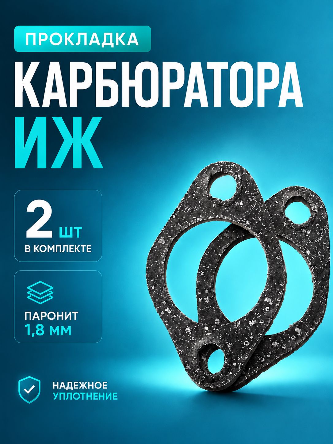 Прокладки карбюратора ИЖ