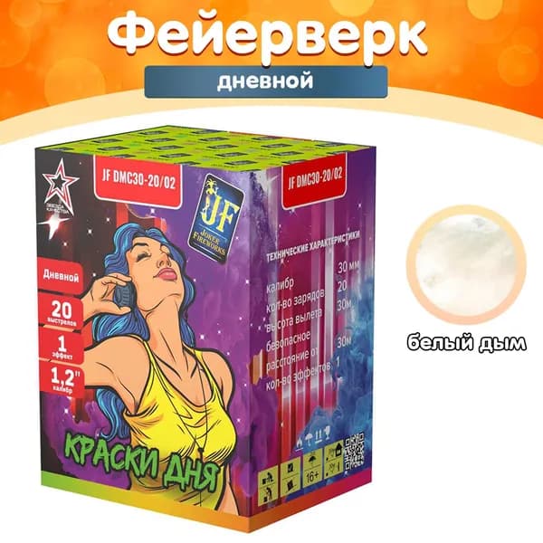 Батарея цветного дыма "Краски дня (белый дым)", калибр 1.2", 20 залпов, 10 секунд, 30 метров, JF DMC30-20/02-W Joker Fireworks