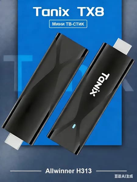 Смарт ТВ приставка для телевизора TANIX TX8 TV Stick Андроид 10, 2 Гб + 16 Гб, Allwinner H313.