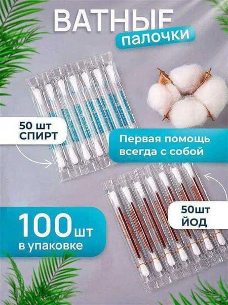 Ватные тампоны с йодофоролом,стерильные одноразовые палочки для дезинфекции,предметы первой необходимости,аптечки для походов и путешествий