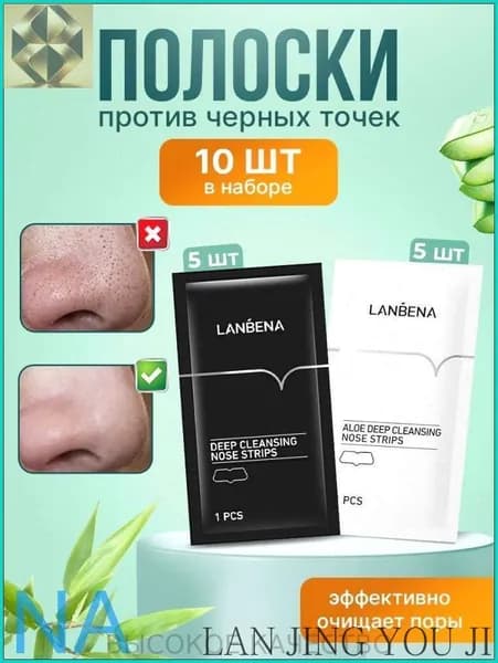 Очищающие полоски Очищение Для всех типов кожи