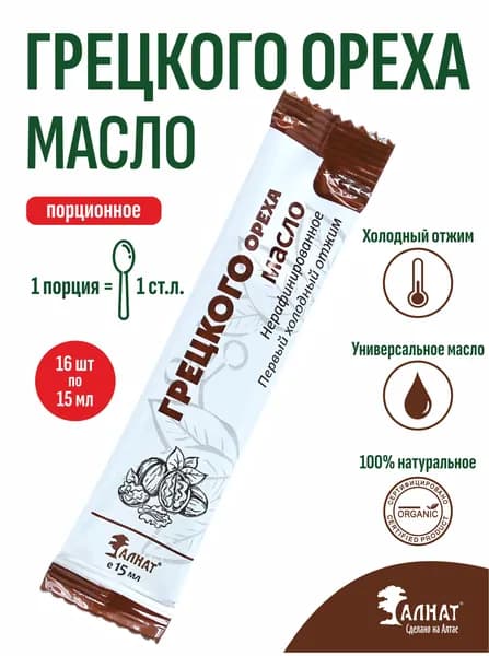 Масло грецкого ореха порционное, пищевое, холодного отжима, нерафинированное, 240 мл (15 мл * 16 шт)