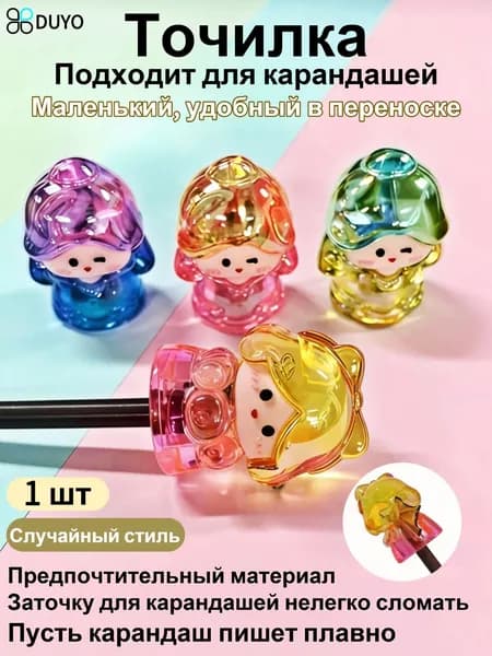 Точилка для карандашей школьная, с одним отверстием