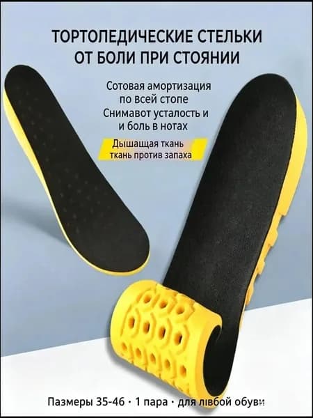 Стельки для обуви 2 шт