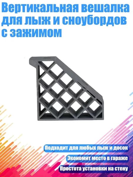Вертикальная вешалка для лыж и сноубордов с зажимом, Серый - L