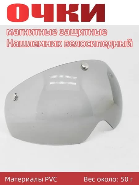 VXM Нашлемник велосипедный, размер: L(INT)