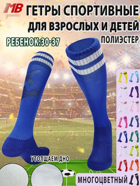 Гетры