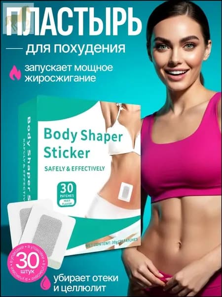 Пластырь для похудения