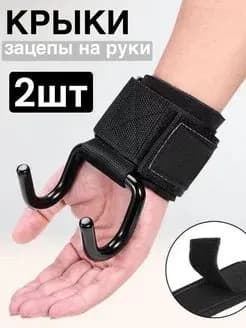 Крюки для турника, максимальный вес пользователя: 160 кг