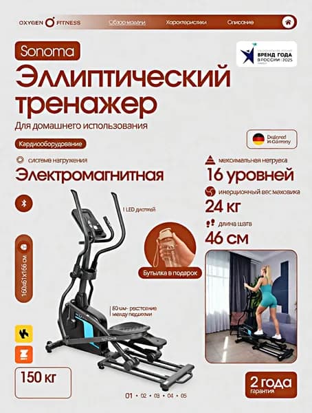 Эллиптический тренажер домашний OXYGEN FITNESS SONOMA