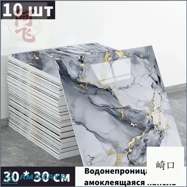 Премиальные моющиеся обои для кухни с фольгой, 10 самоклеящихся панелей 30x30 см