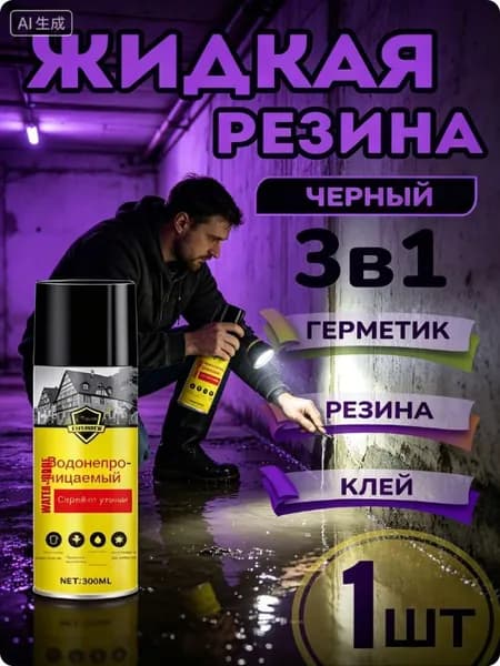 Функциональная добавка к ЛКМ Матово-черный 300 мл