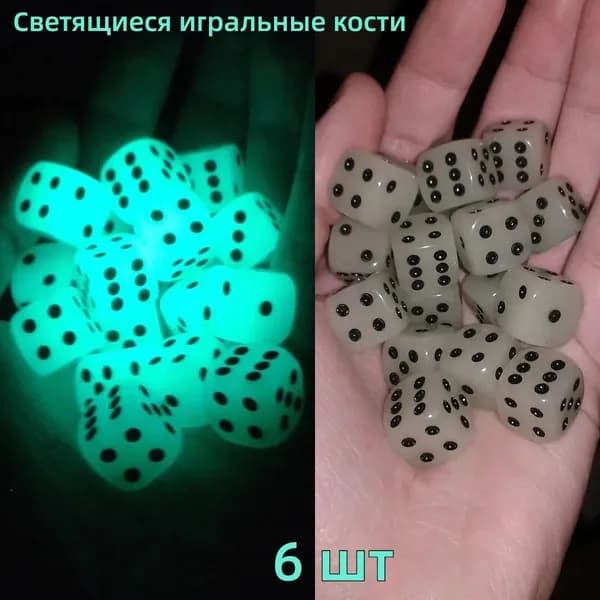 6 шт. светящихся игральных кубиков для ночных вечеринок (14 мм, свечение в темноте, с закругленными углами)