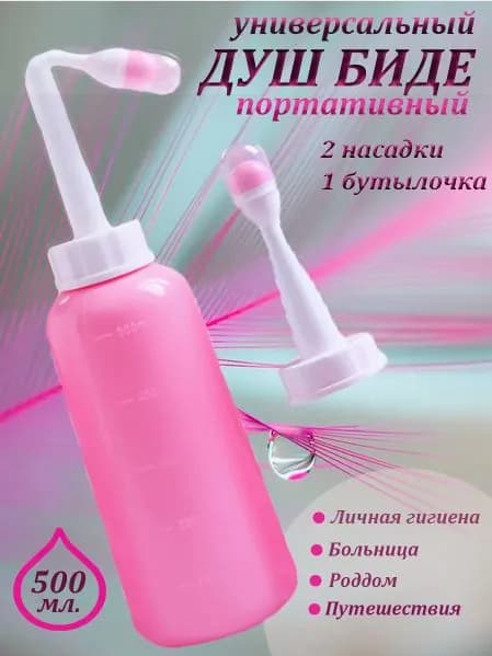 Портативный ручной распылитель для биде, женская гигиена, чистая бутылочка послеродового ухода, личная чистка промежности