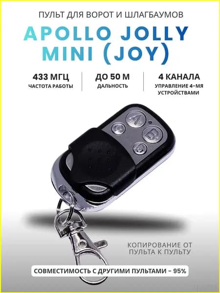 Аксессуар для автоматических ворот