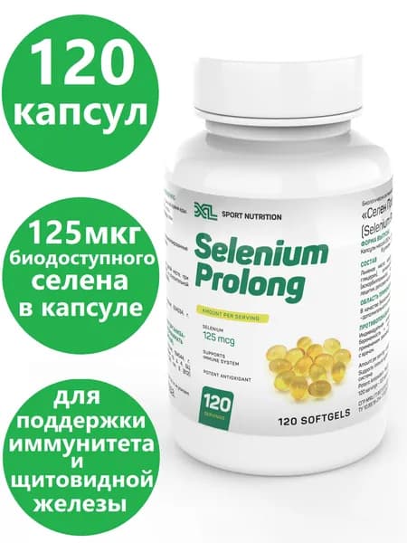 Селен органический / XL Selenium Prolong, 125 мкг/капс, 120 капсул