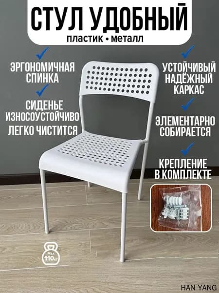 Стул, 1 шт.