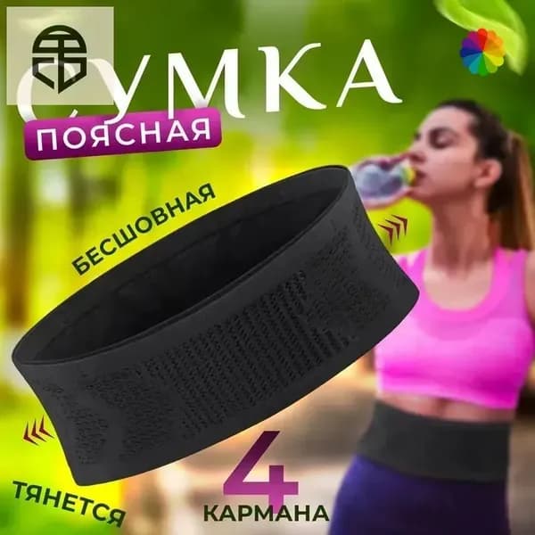 Пояс для бега