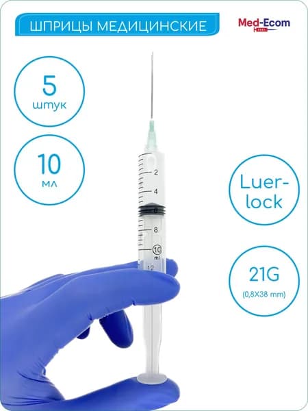 Шприц медицинский 10 мл с иглой 21G (0,8х38 мм) 5 шт LEIKO (Лейко) Luer Lock одноразовый стерильный для инъекции