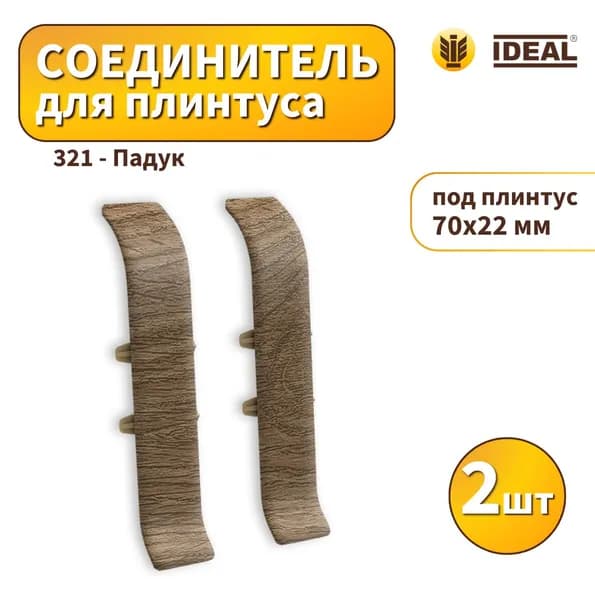 Соединитель IDEAL KП-70-321 Падук 2шт