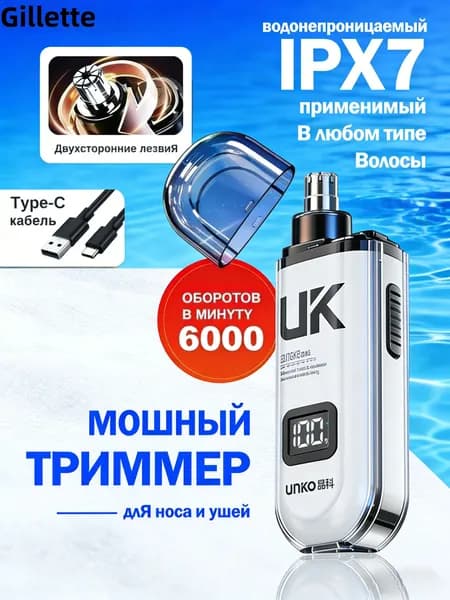 Gillette Триммер UK-8, кол-во насадок 1