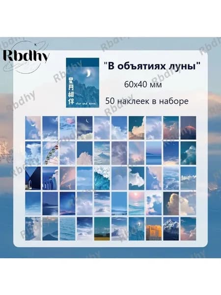 Наклейки, листов: 50