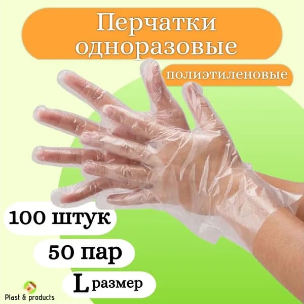 Перчатки хозяйственные, размер L, 50пар
