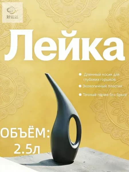 Лейка, 2.5 л 1 шт