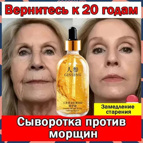 Сыворотка для ухода за кожей Антивозрастной уход, 100 мл